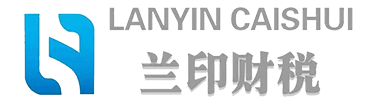 济南兰印企业管理咨询有限公司_济南兰印企业管理咨询_兰印企业管理咨询_济南代理记账_济南公司注册_济南注册公司_济南商标注册_济南财务咨询